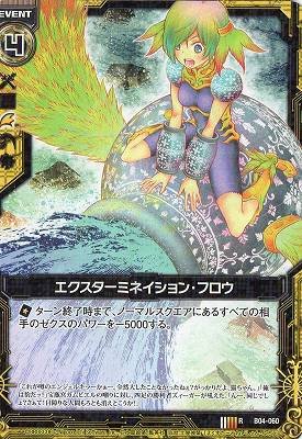 Amazon.co.jp: Z/X ゼクス 第四弾「黒騎神の強襲」B04-060/エクス