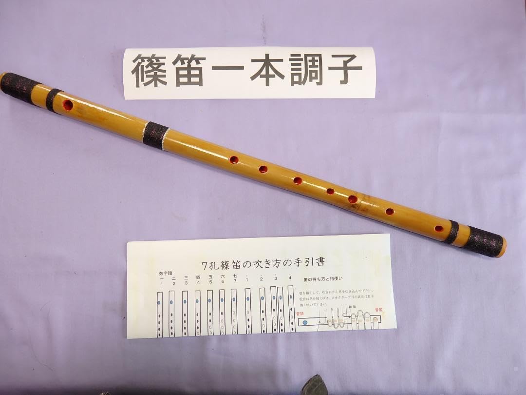 ♪唄用・♪ドレミ用・二本調子篠笛②（F#調） 公式通販