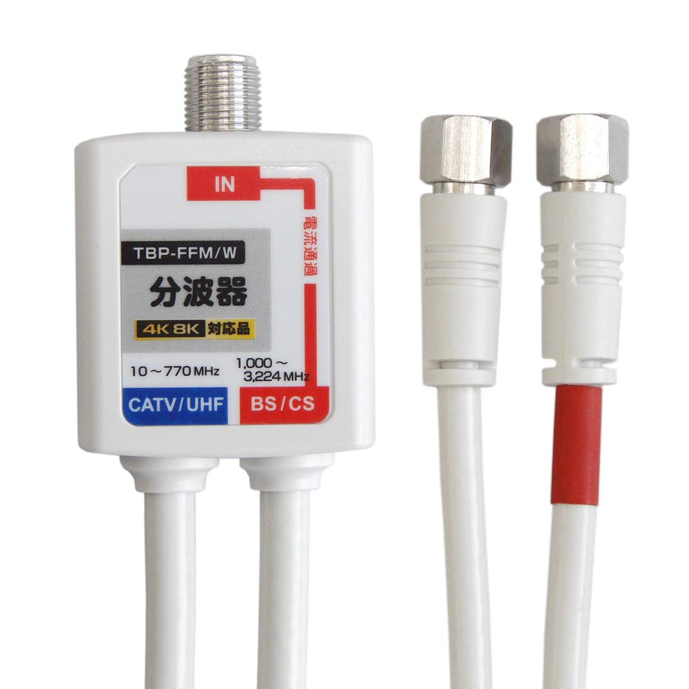 Amazon | F-Factory 分波器 ケーブル一体型 0.4m (4K8K /BS/CS/地デジ