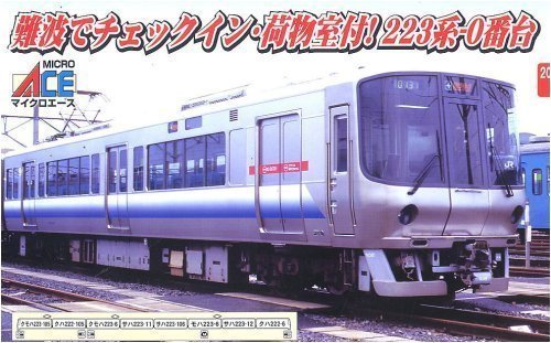 マイクロ 223系0番台 Nゲージ マイクロエース 223系0番台 関空快速