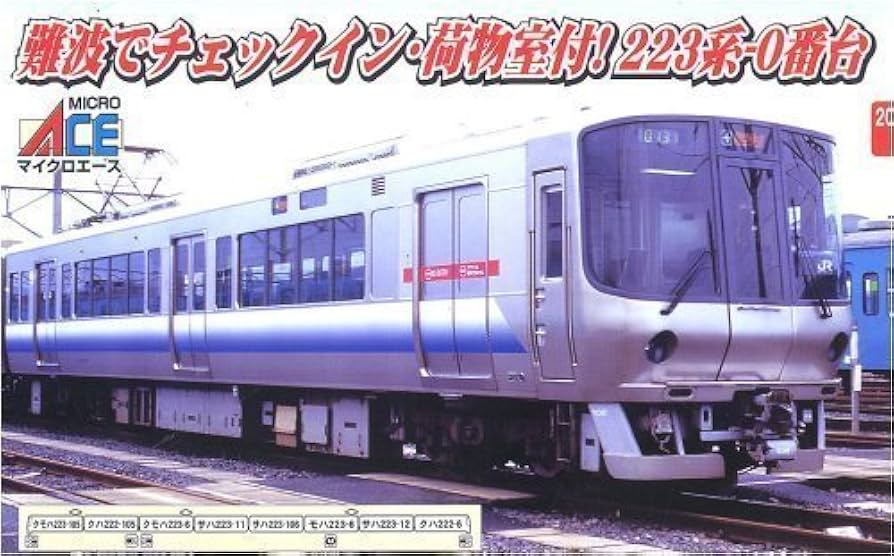 Amazon | マイクロエース Nゲージ 223系0番台・O-CAT荷物室設置車 8両