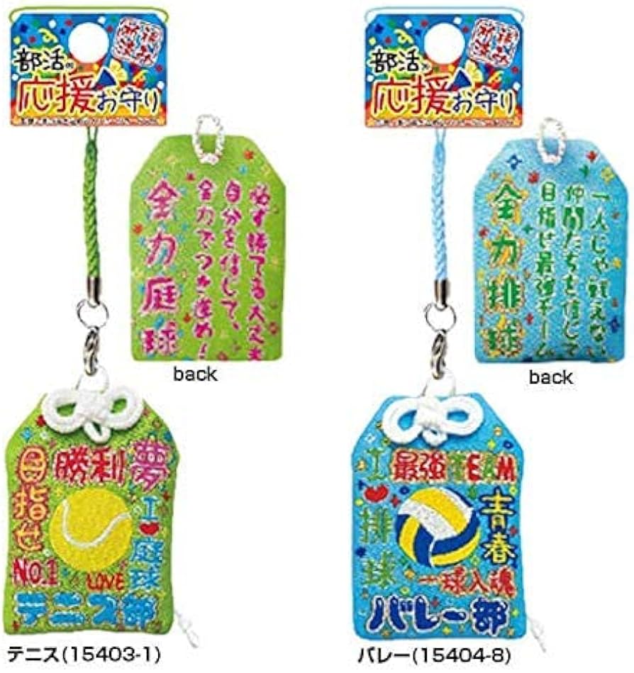 Amazon.co.jp: 部活 応援 お守り (テニス) 小学生 中学生 : 家電＆カメラ