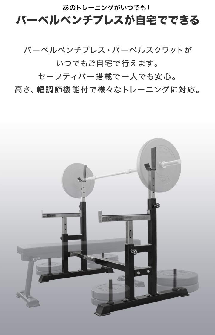 Amazon.co.jp: FIELDOOR ベンチプレスラック/スクワットラック