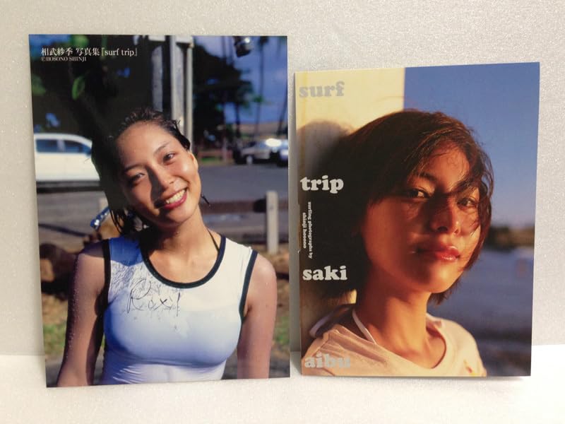 Amazon.co.jp: 懸賞 当選品 相武紗季 写真集 surf trip 生写真 DVD