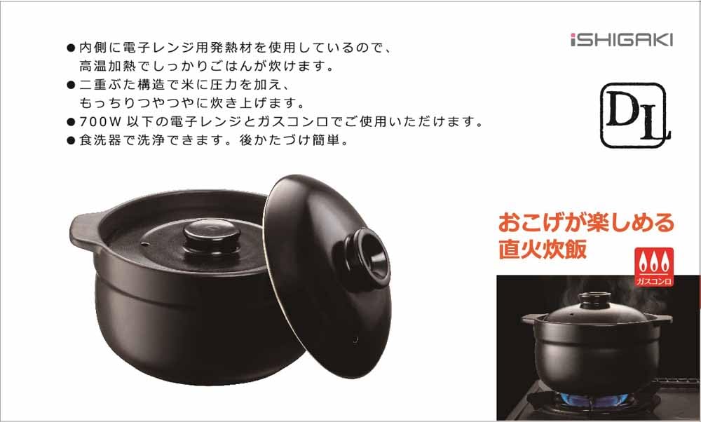 Amazon｜イシガキ DLレンジ&直火対応 炊飯土鍋 二重蓋3合 4480｜土鍋