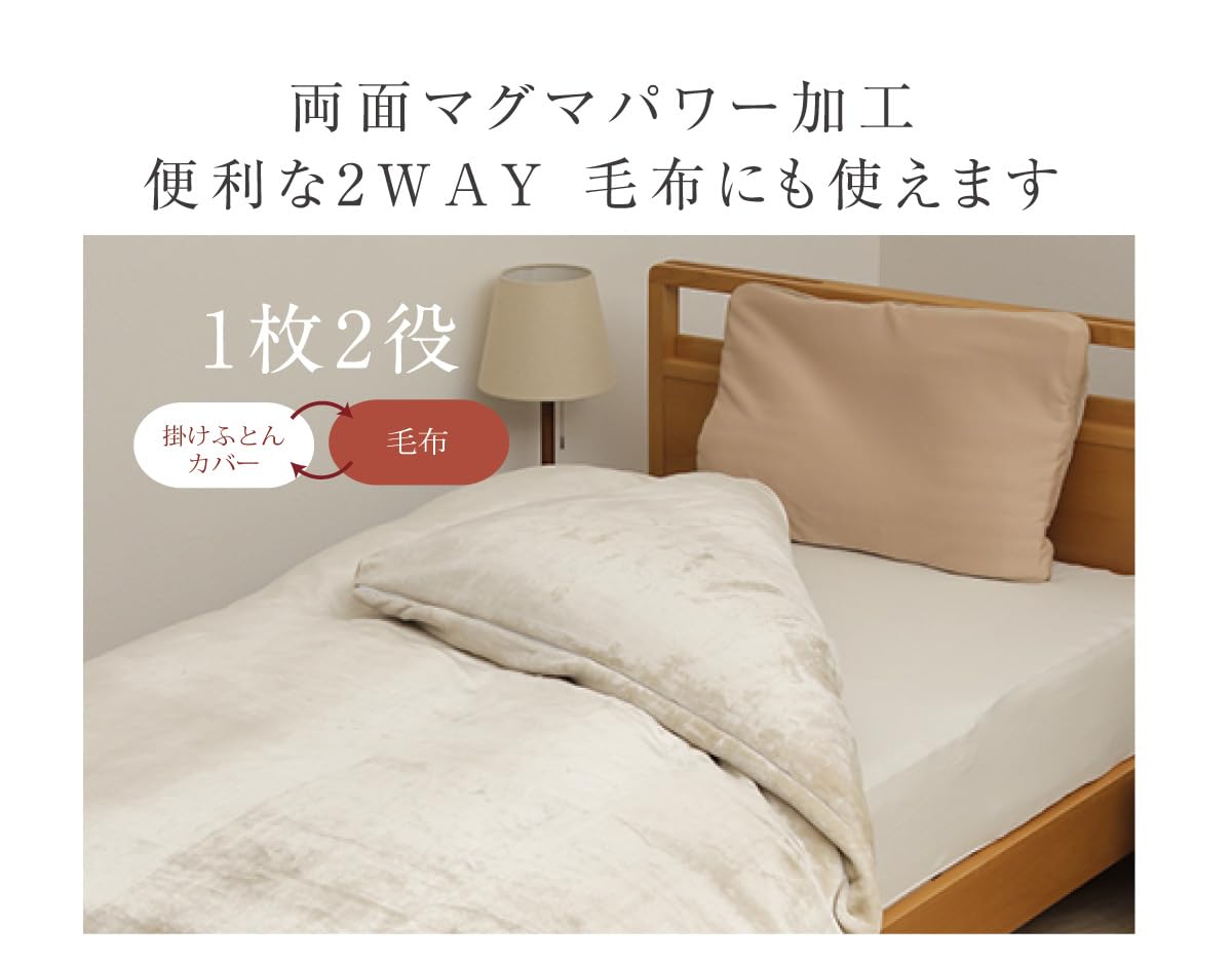 Amazon｜マグマパワー あったか毛布カバー シングル ベージュ 特許第