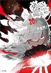 Amazon.co.jp: ダンジョンに出会いを求めるのは間違っているだろうか
