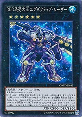 Amazon.co.jp: 遊戯王OCG DDD怒濤大王エグゼクティブ・シーザー
