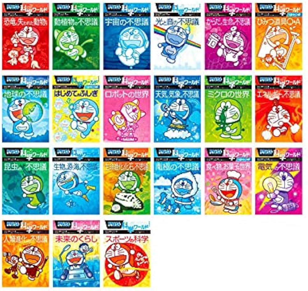 ドラえもん 科学ワールド 】21巻セット/まとめて Amazon.co.jp