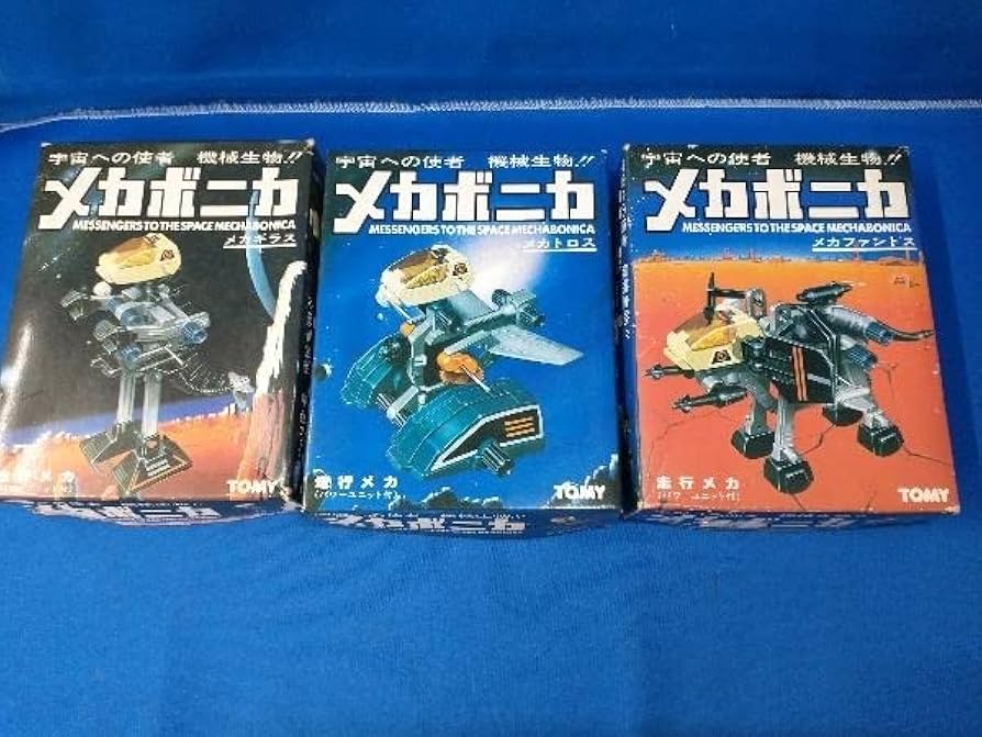 Amazon.co.jp: 宇宙への使者 機械生物!! メカボニカ 3個セット