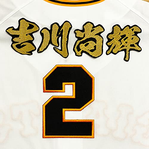 Amazon.co.jp: 読売 ジャイアンツ 巨人 刺繍ワッペン 吉川 尚輝 背番号