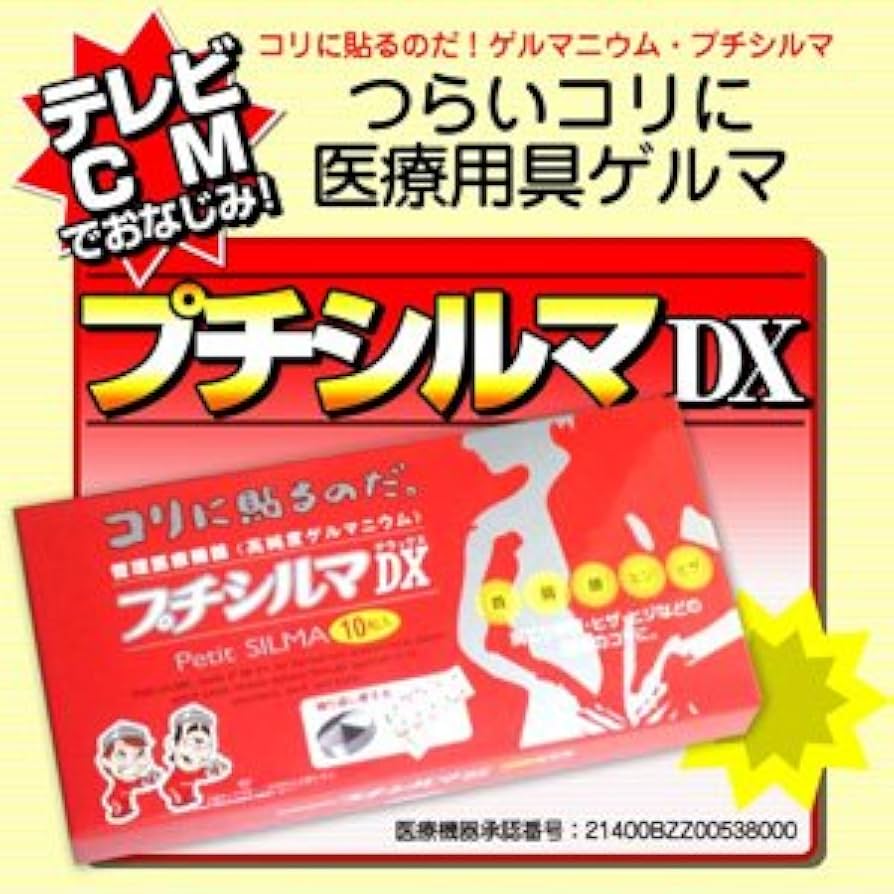 Amazon.co.jp: プチシルマDX 10粒 : ドラッグストア