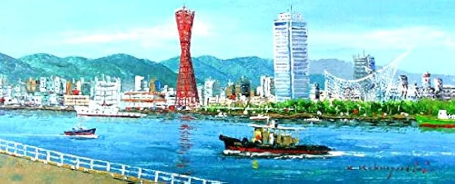 Amazon.co.jp: 小林幸三『神戸港 受注制作』油彩画 風景画 波止場 船