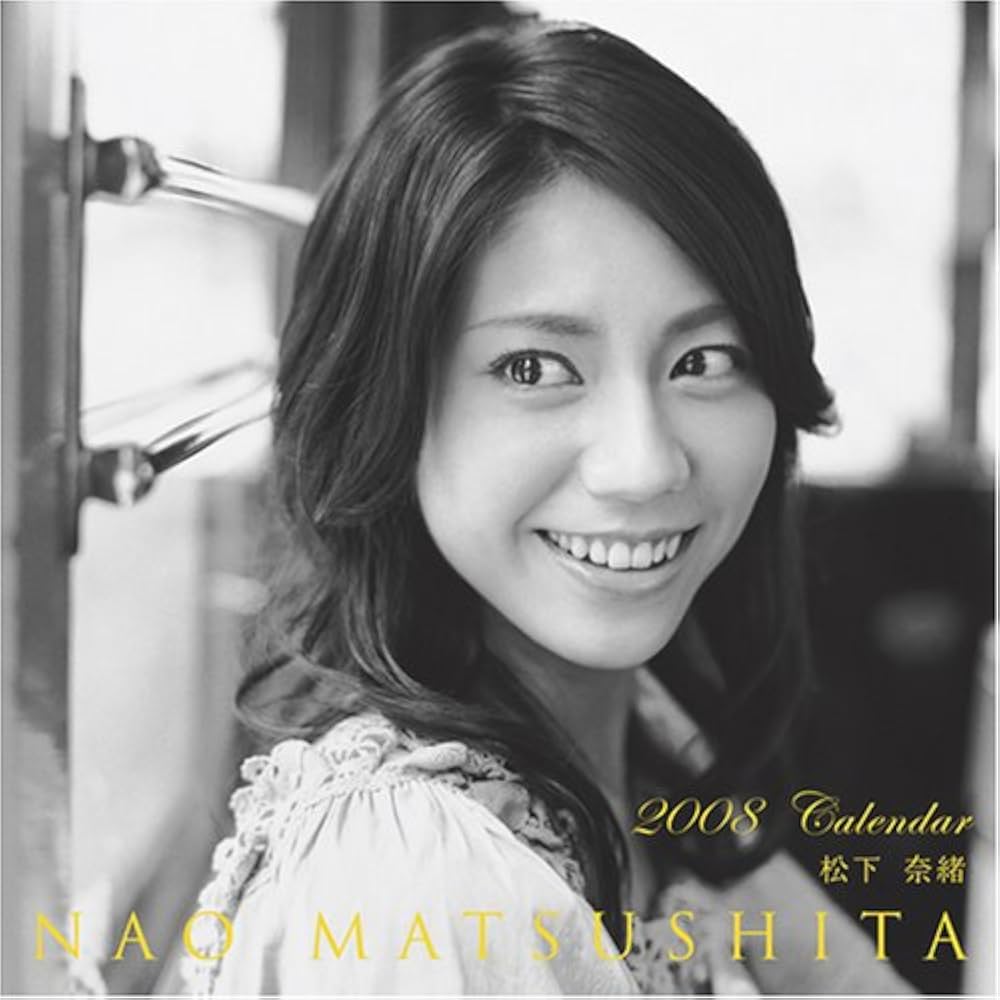 Amazon.co.jp: 松下奈緒 2008年 カレンダー : Office Products