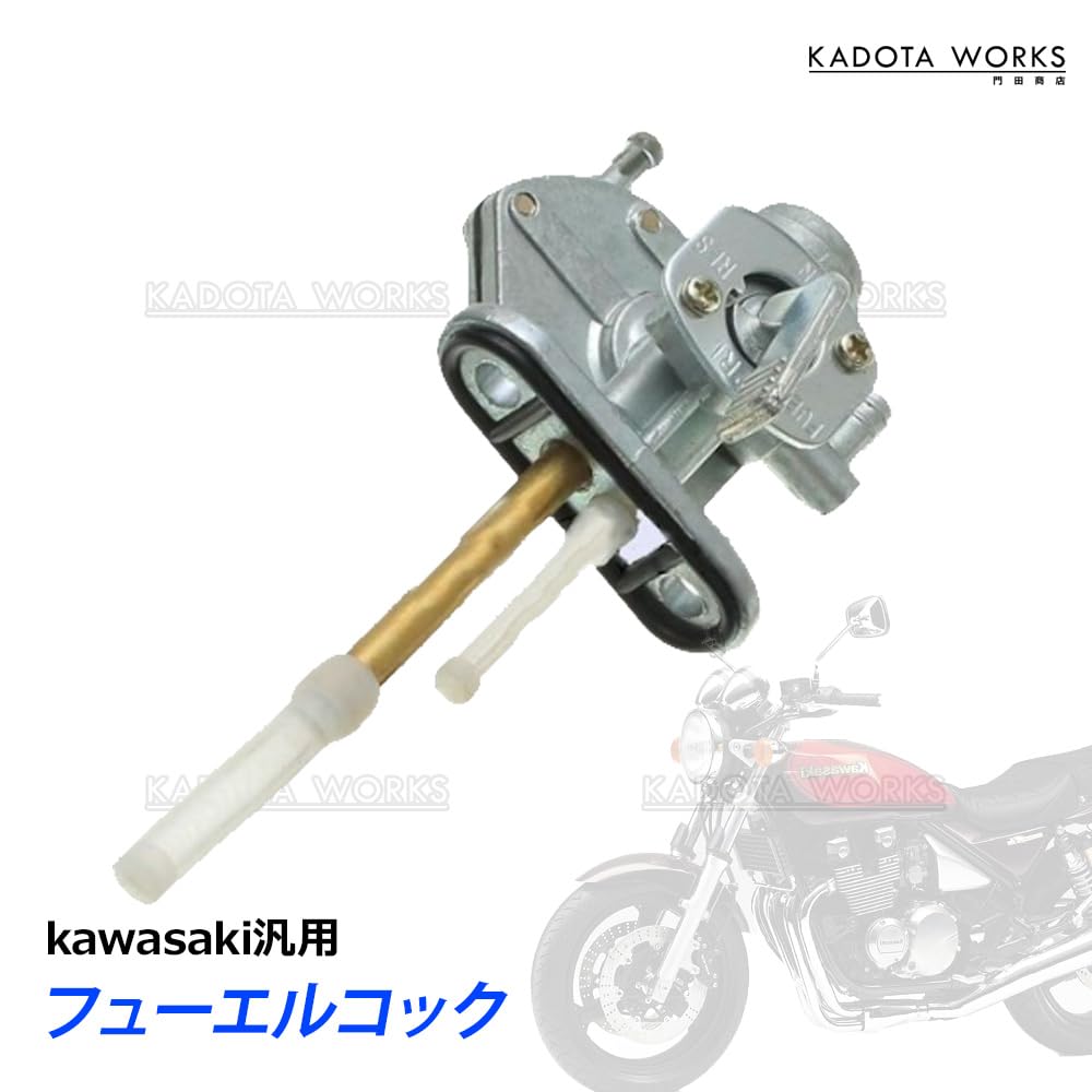 Amazon.co.jp: カワサキ 用 フューエルコック 互換 社外品 燃料コック