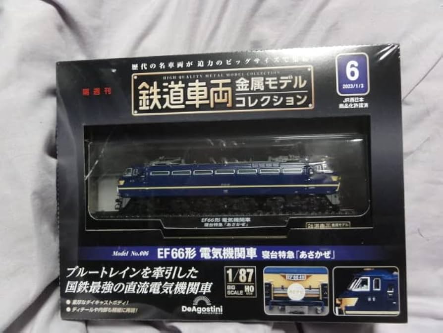 Amazon | デアゴスティーニ 鉄道車両金属モデルコレクション 第6号