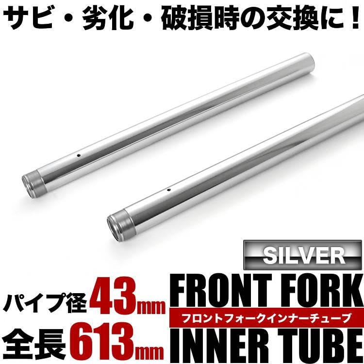 Amazon | INEX 互換品 フロントフォーク インナーチューブ 左右セット
