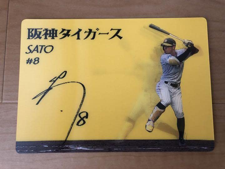 阪神タイガース 佐藤輝明 うごく選手絵はがき2022 直筆サイン入り