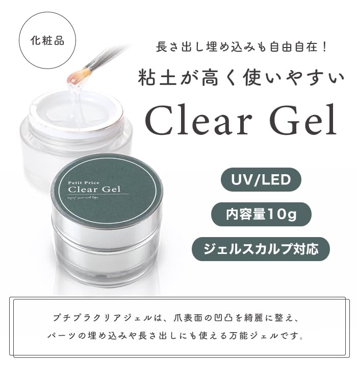 Amazon | プチプラ公式 クリアジェル[10g] | ジェルネイル クリア