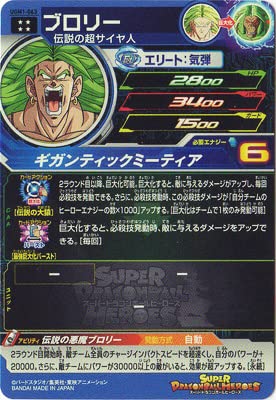 Amazon.co.jp: スーパードラゴンボールヒーローズ UGM1-063 ブロリー