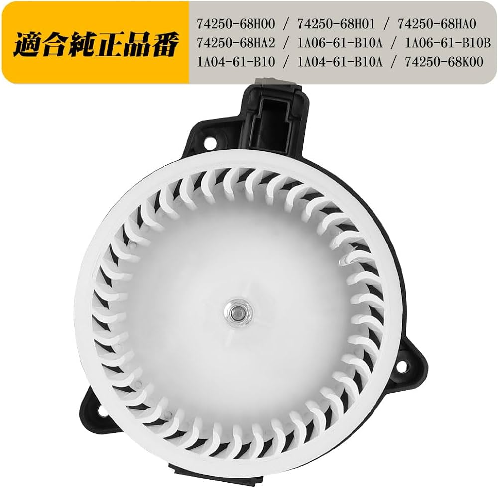 Amazon.co.jp: ブロアモーター エブリィ DA64V DA64W 74250-68H00 : 車