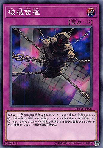 Amazon.co.jp: 遊戯王 CHIM-JP070 破械雙極 (日本語版 ノーマル