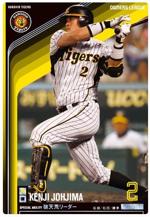 Amazon.co.jp: オーナーズリーグ05 グレート GR城島健司 阪神