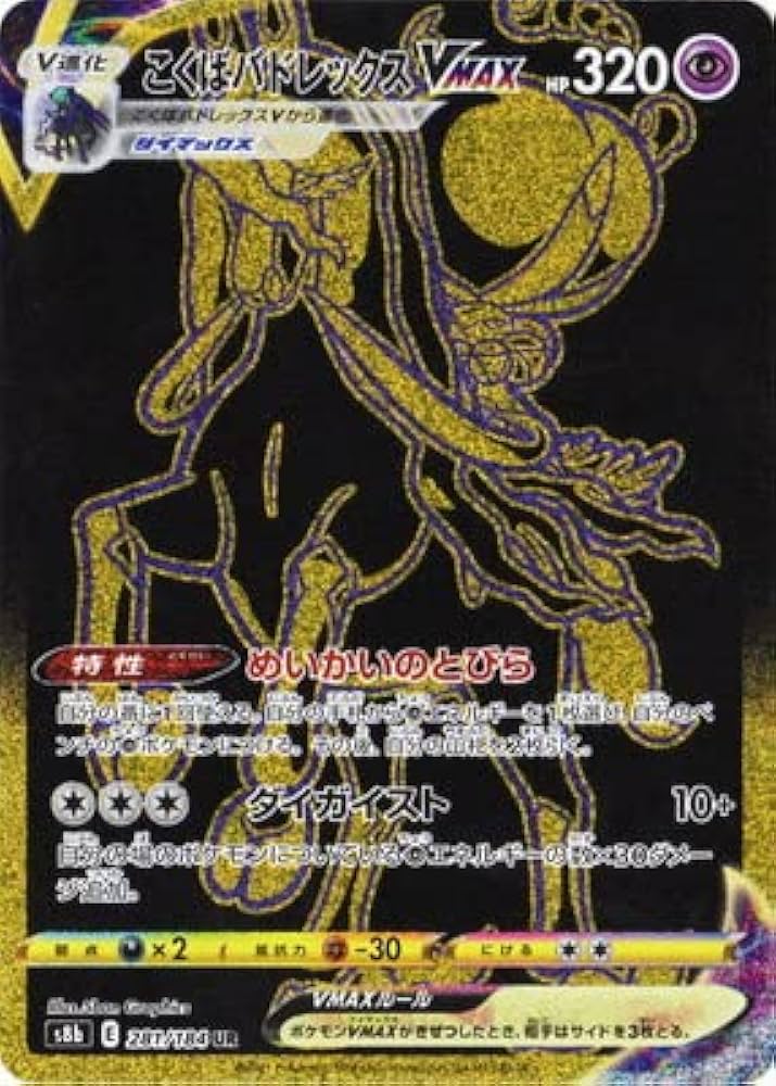 Amazon.co.jp: ポケモンカードゲーム PK-S8b-281 こくばバドレックス