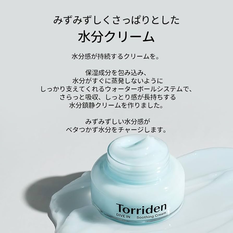 Amazon | トリデン Torriden ダイブインスージングクリーム100ml