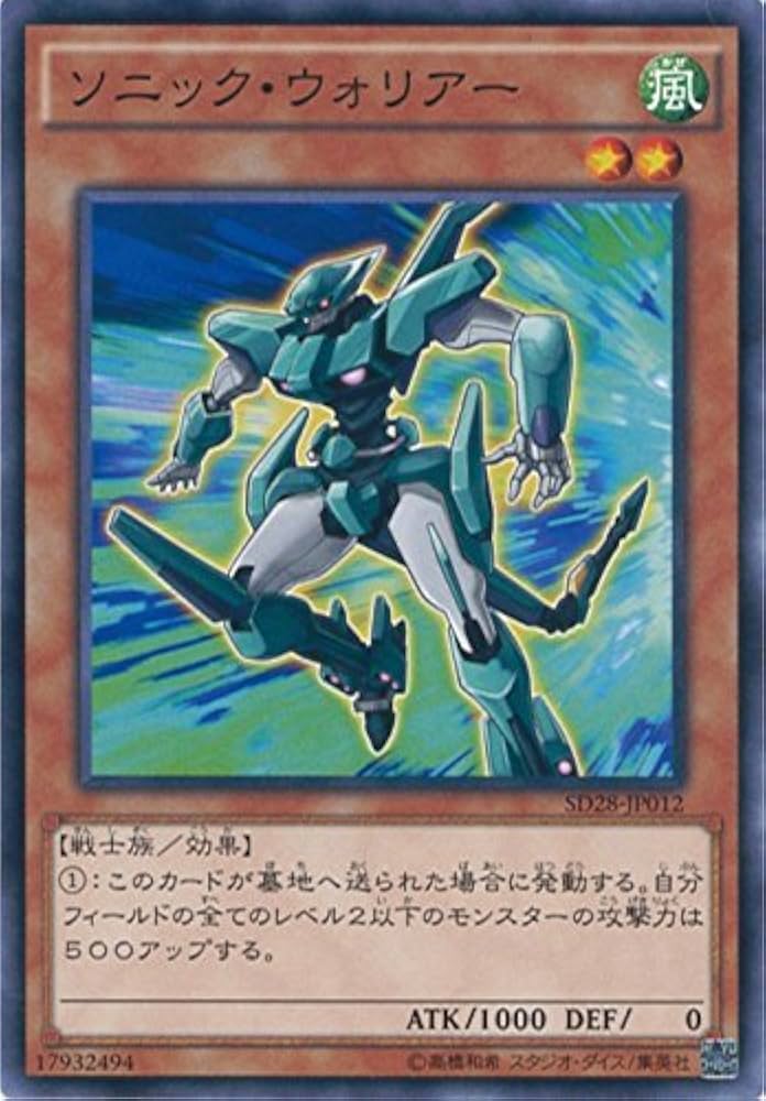 Amazon.co.jp: 遊戯王カード SD28-JP012 ソニック・ウォリアー