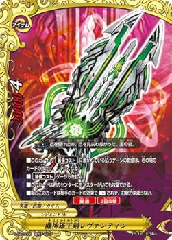 Amazon.co.jp: バディファイト S-SP/0006 機神雄王剣レヴァンティン