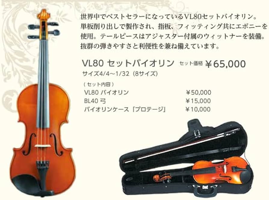 Amazon | Eastman/イーストマン VL80ｾｯﾄ 3/4 バイオリンセット