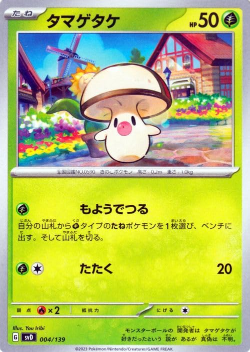 Amazon.co.jp: ポケモンカード svD exスタートデッキ タマゲタケ (004