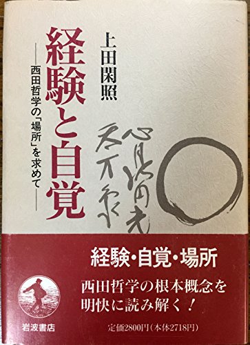 Amazon.co.jp: 上田 閑照: 本、バイオグラフィー、最新アップデート