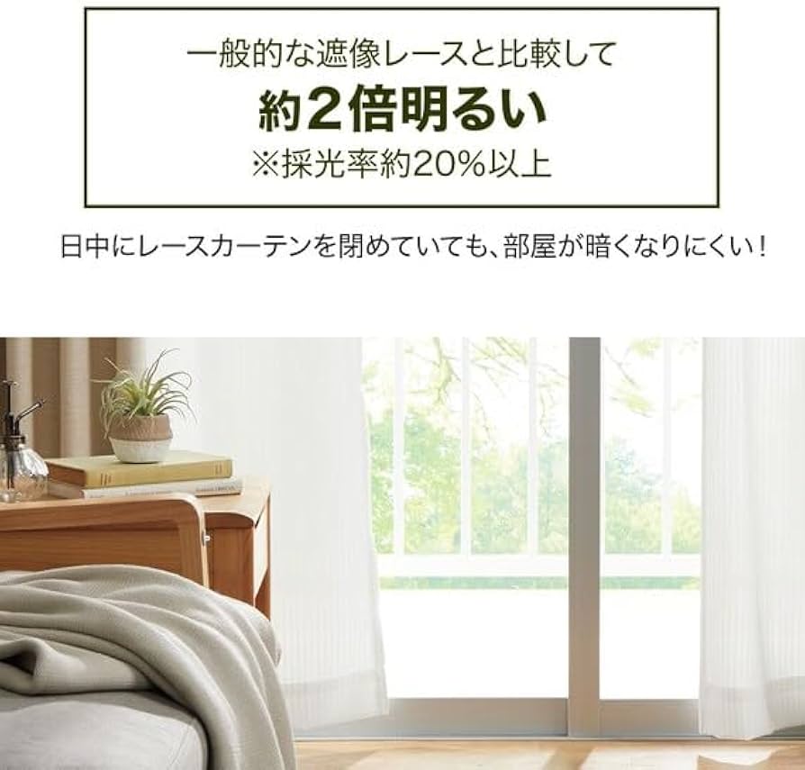 Amazon｜ニトリ(NITORI) 遮熱 遮像 消臭 採光 レースカーテン エコ