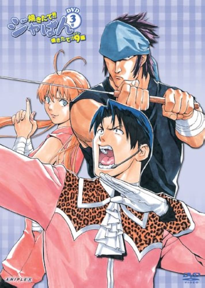 Amazon.co.jp: 焼きたて!! ジャぱん 焼きたて!! 9編 3号 [DVD] : 小林