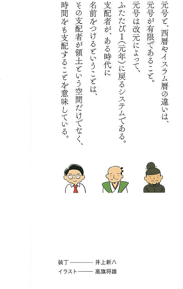 元号(げんごう)でたどる日本史 (PHP文庫) | グループSKIT, グループ