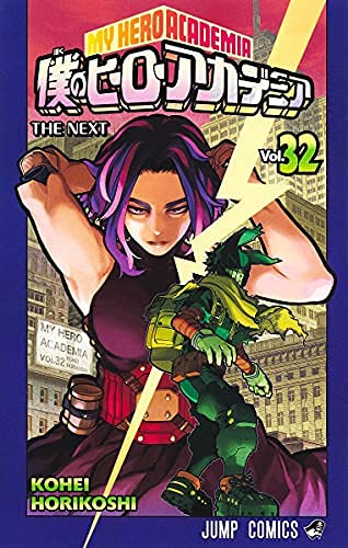 僕のヒーローアカデミア コミック 1-32巻セット |本 | 通販 | Amazon