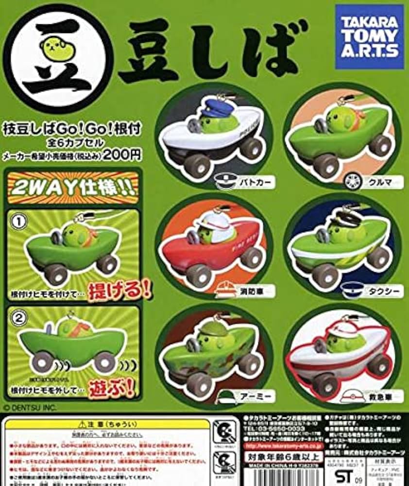 Amazon | 豆しば・枝豆しば Go!Go!根付…全6種 (パトカー/クルマ/消防車