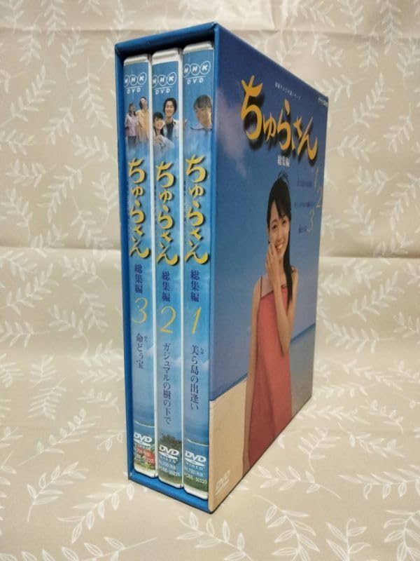 Amazon.co.jp: ちゅらさん総集編 BOXセット NHK 連続テレビ小説 ドラマ