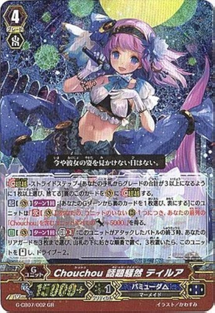 Amazon.co.jp: Chouchou 話題騒然 ティルア GR ヴァンガード 歌姫の