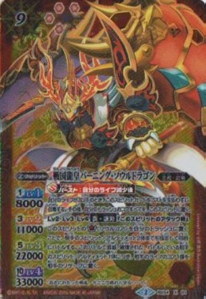 バーニングフレイル・ドラゴン SP4枚