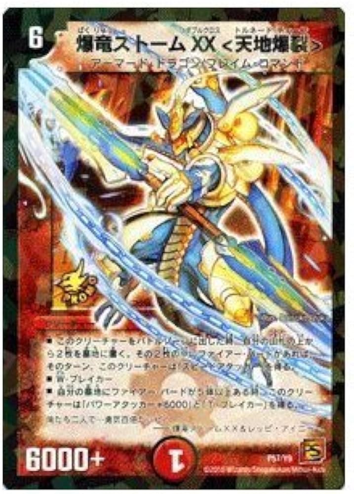 Amazon.co.jp: デュエルマスターズ 【 爆竜ストームXX＜天地爆裂