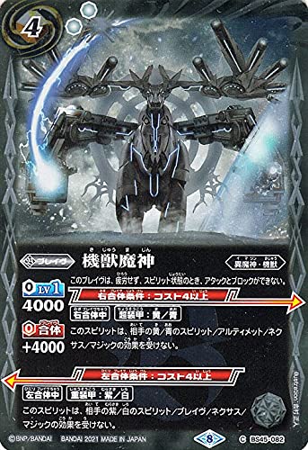 Amazon.co.jp: バトルスピリッツ 機獣魔神 コモン Xレアパック 2021