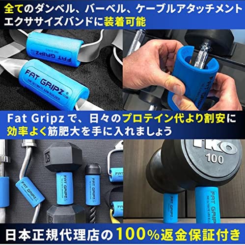 Amazon | ファットグリップズ アルティメット アームビルダー Fat