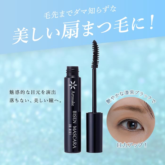 Amazon.co.jp: 【公式】【アートメイク】美扇マスカラ NEO ボリューム