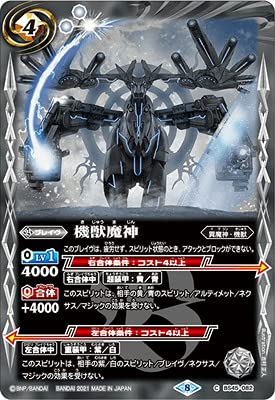 Amazon.co.jp: バトルスピリッツ 【BSC38】BS45-082 機獣魔神【2021