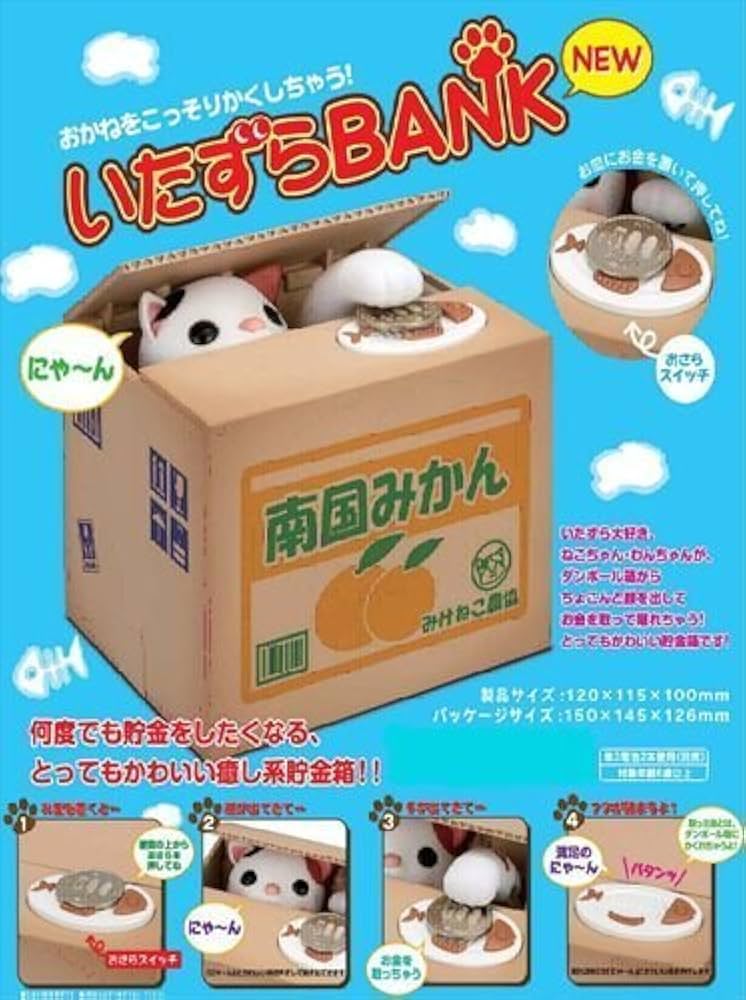 Amazon | いたずらBANK とらねこ | 貯金箱 | おもちゃ