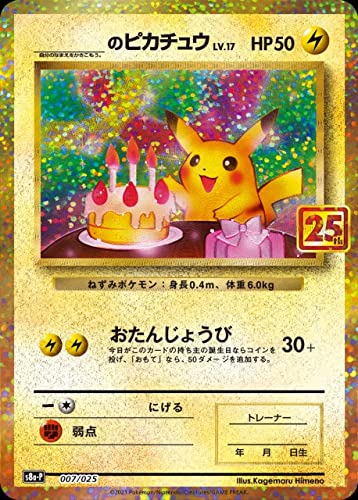 PSA10】お誕生日ピカチュウ25th プロモ007/025 ポケモンカード