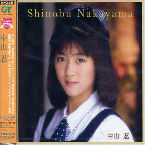 Amazon.co.jp: アイドル・ミラクルバイブルシリーズ 中山忍: ミュージック